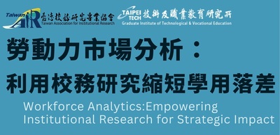 臺灣校務研究專業協會辦理「勞動力市場分析：利用校務研究縮短學用落差」線上主題講座圖片