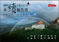 卓越文化永續華岡(另開新視窗)